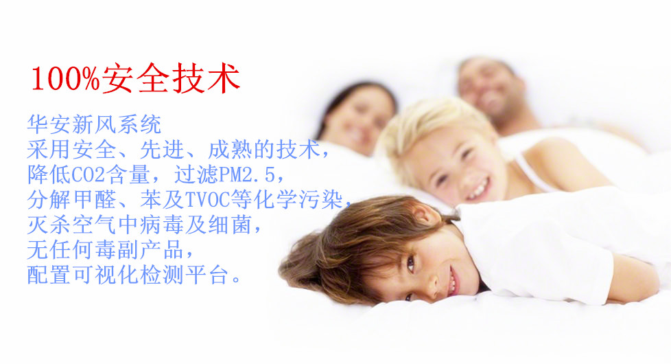 华安新风和您一起解析新风系统！